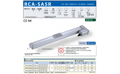 日本IAI艾衛(wèi)艾 電缸R(shí)CA-SA5R-20-3