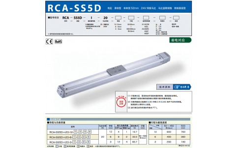 日本IAI艾衛(wèi)艾 電缸R(shí)CA-SS5D-I-20-3