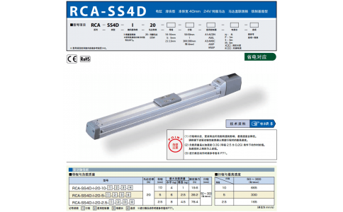 日本IAI艾衛(wèi)艾 電缸R(shí)CA-SS4D-I-20-5