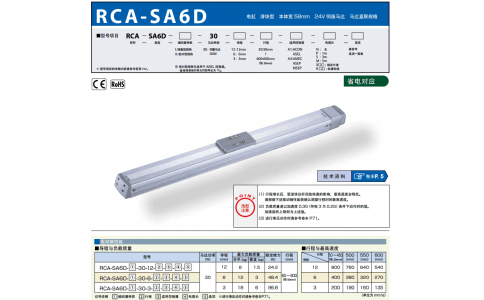 日本IAI艾衛(wèi)艾 電缸R(shí)CA-SA6D-30-12