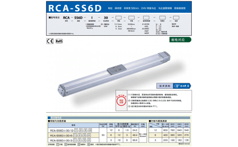 日本IAI艾衛(wèi)艾 電缸RCA-SS6D-I-30-12