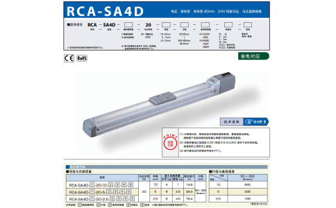 日本IAI艾衛(wèi)艾 電缸RCA-SA4D-20-10