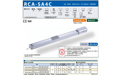 日本IAI艾衛(wèi)艾 電缸RCA-SA4C-20-10