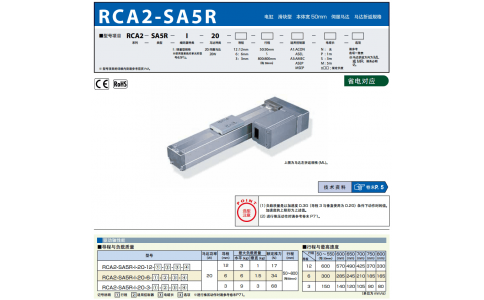 日本IAI艾衛(wèi)艾 電缸RCA2-SA5R-I-20-6