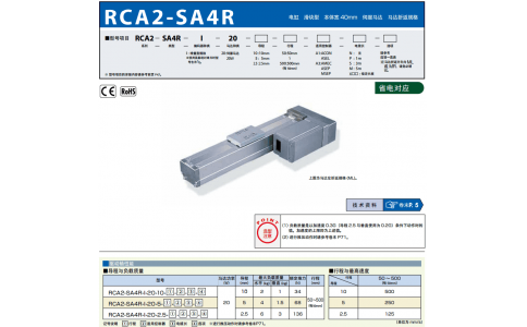 日本IAI艾衛(wèi)艾 電缸RCA2-SA4R-I-20-10