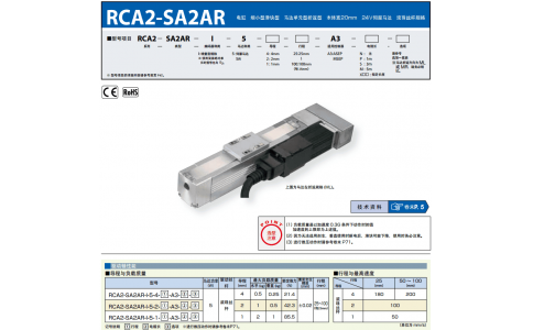 日本IAI艾衛(wèi)艾 電缸R(shí)CA2-SA2AR-I-5-1-A3