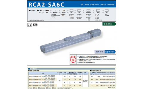 日本IAI艾衛(wèi)艾 電缸RCA2-SA6C-I-30-6