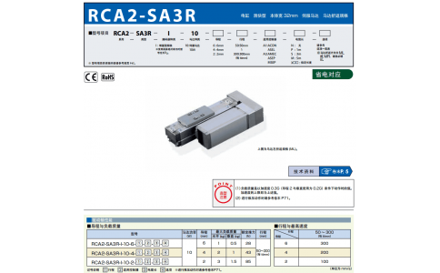 日本IAI艾衛(wèi)艾 電缸R(shí)CA2-SA3R-I-10-4