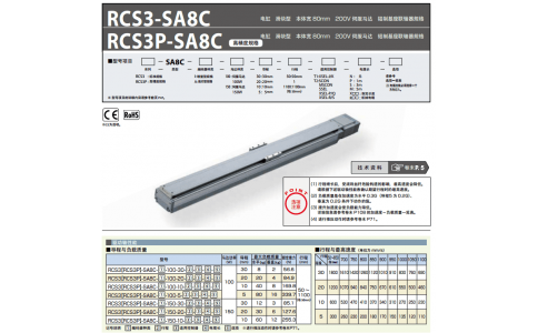 日本IAI艾衛(wèi)艾 電缸 RCS3P-SA8C-150-10