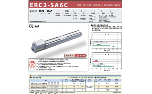 日本IAI艾衛(wèi)艾 電缸ERC2-SA6C-I-PM-12