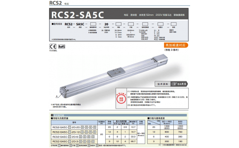 日本IAI艾衛(wèi)艾 電缸RCS2-SS7R-60-12