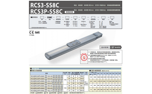 日本IAI艾衛(wèi)艾 電缸RCS3-SA8C-100-30