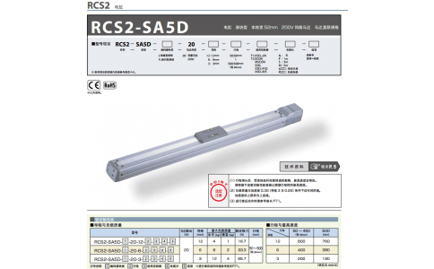 日本IAI艾衛(wèi)艾  電缸R(shí)CS2-SA4D-20-10