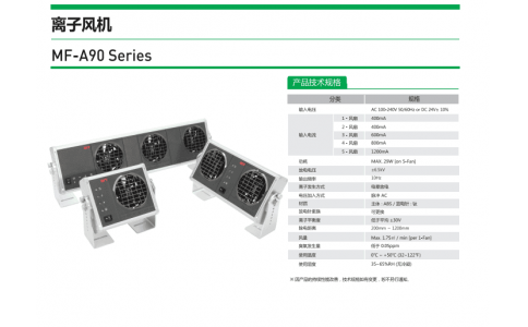 東日技研DIT離子風(fēng)機(jī)AMF-903B韓國東日技研中國總代理偉燁鑫