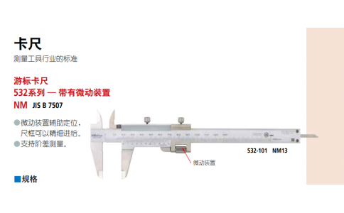 三豐532系列卡尺532-101日本Mitutoyo數(shù)顯卡尺