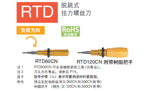 日本東日TOHNICHI RTD2.6I英制扭力批