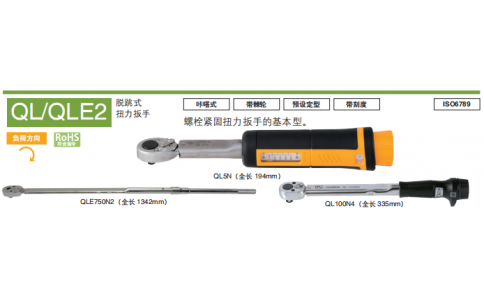 東日TOHNICHI螺栓堅固扭力扳手QL25N5-1/4
