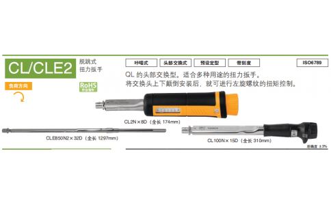 日本東日TOHNICHI可換頭扭力扳手CL2N×8D