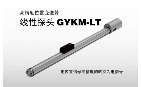 NIRECO尼利可傳感器高精度位置變送器 線性探頭 GYKM-LT