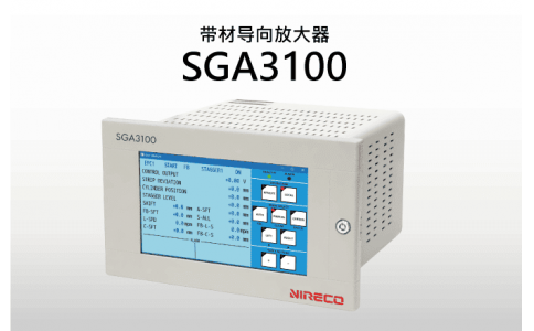 NIRECO尼利可帶材導(dǎo)向放大器 SGA3100