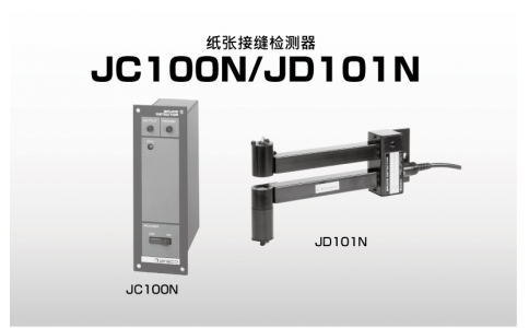 NIRECO尼利可控制器紙張接縫檢測器 JC100N／JD101N